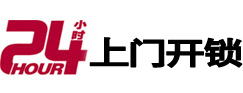 云安24小时锁行